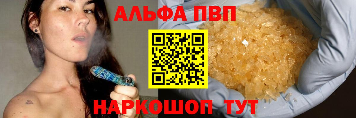купить  сайты  Alpha PVP  Alpha-PVP СК  Одинцово  Вход с VPN  Альфа ПВП Соль  А ПВП СК КРИС 