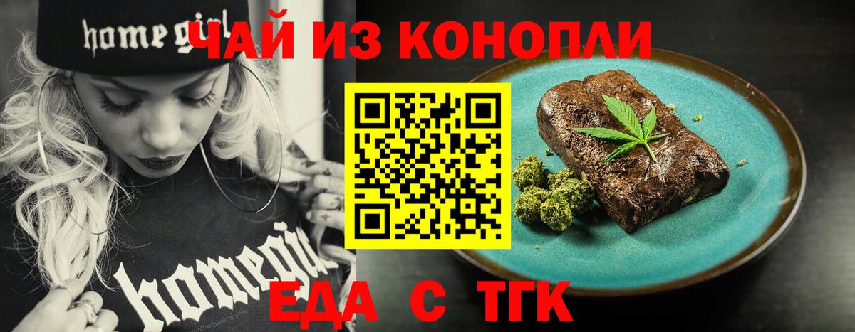 Печенье с ТГК конопля  Вход с VPN  Одинцово 