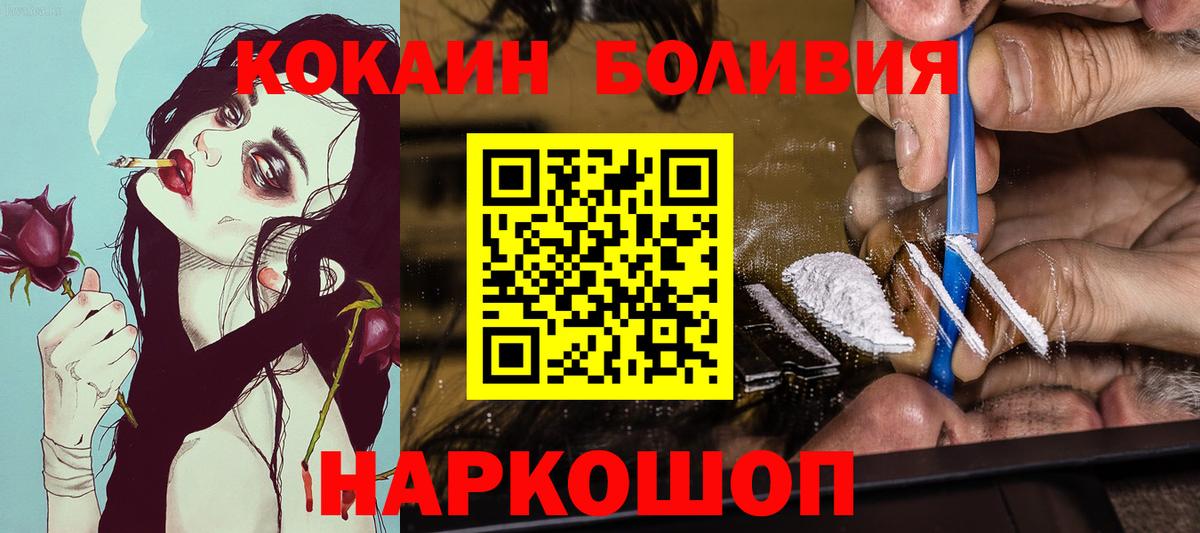 Кокаин Боливия  COCAIN Боливия  Одинцово  Вход с VPN 
