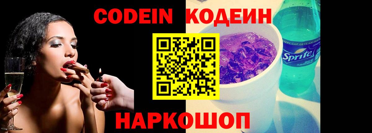 Кодеиновый сироп Lean напиток Lean (лин) Одинцово