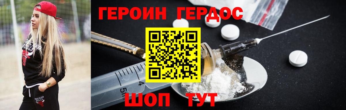 ГЕРОИН VHQ Одинцово