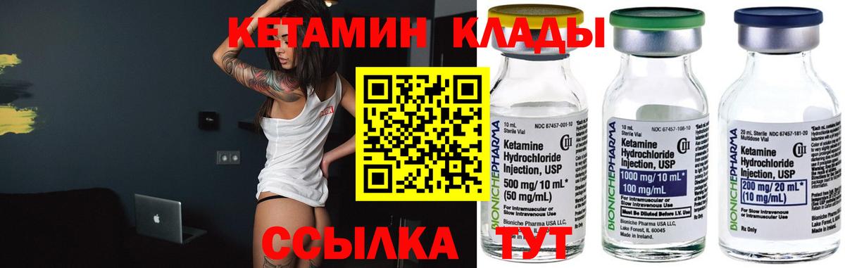 Кетамин VHQ Одинцово