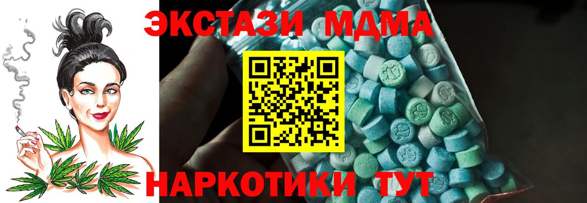 МДМА  MDMA кристаллы  Вход с VPN  Одинцово  МДМА Molly 