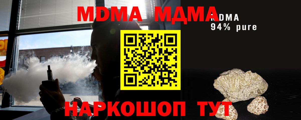 MDMA молли Одинцово