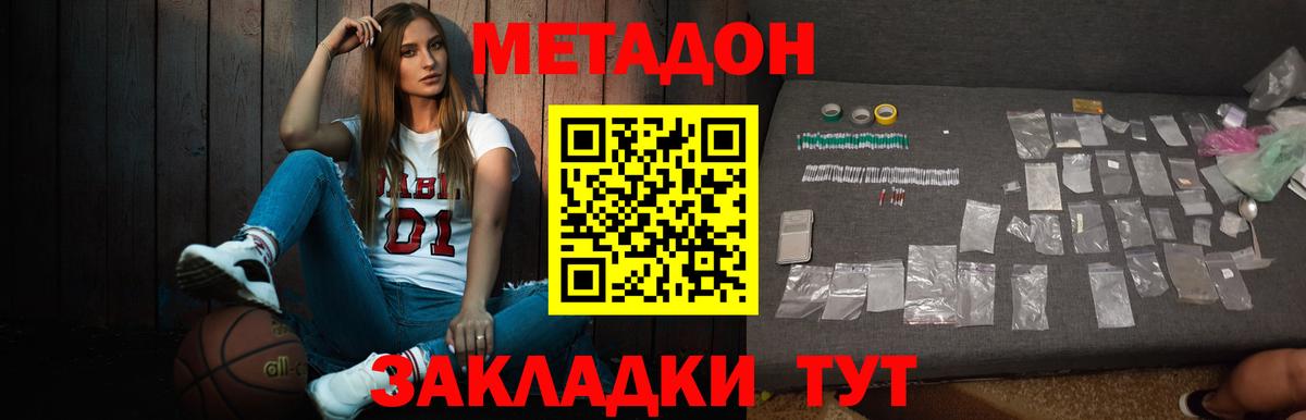 МЕТАДОН кристалл  Вход с VPN  Одинцово 